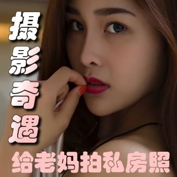 摄影奇遇之给老妈拍私房照